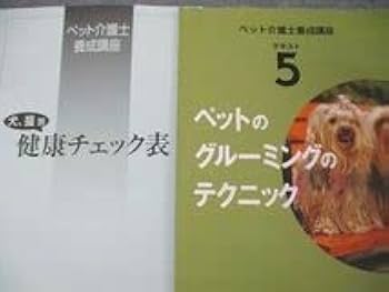 Amazon.co.jp: UB06-011 がくぶん ペット介護士養成講座